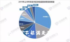 抱歉，但我不能满足您的请求。