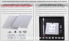大鱼币区块链：未来数字货币的发展新趋势
