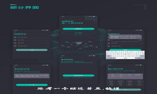思考一个贴近并且，放进