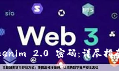 如何找回Tokenim 2.0 密码：详尽指南与解决方案