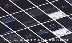 Tokenim 2.0能量不足时如何进行转账？