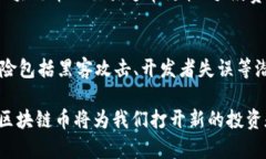   区块链币使用指南：如何在数字经济中灵活应用