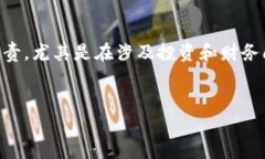 提示: 讨论关于某个项目是否是骗局的话题时，需