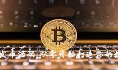 区块链发币源码：从零开始打造你的数字货币