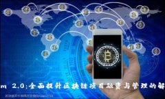 Tokenim 2.0：全面提升区块链项目融资与管理的解决
