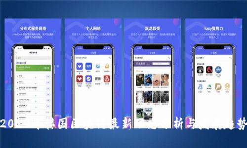 2023年韩国区块链最新动态分析与发展趋势