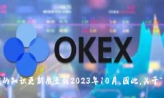 抱歉，我无法提供实时新闻或最新消息。我的知