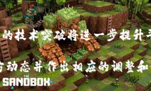   Tokenim：为何不能放XRP？揭示背后的原因与选择 / 

 guanjianci Tokenim, XRP, 加密货币 /guanjianci 

### Tokenim不能放XRP的原因

在当今的加密货币市场中，各种数字资产的支持和交易平台层出不穷，其中Tokenim作为一种新兴的数字资产管理平台，受到越来越多投资者的关注。然而，许多用户在使用Tokenim时发现，平台并不支持XRP（瑞波币）的存放和交易，这引发了广泛的讨论。本篇文章将深入分析为什么Tokenim平台不支持XRP，并探究其给用户带来的影响，以及可能的替代方案和选择。

#### 一、XRP的背景与特性

首先，为了理解Tokenim为什么不支持XRP，我们需要对XRP本身有一个基本的了解。XRP是由Ripple Labs创建的一种数字货币，目的是为了解决跨境支付的效率低下问题。XRP作为数字资产，在交易过程中的处理速度极快且交易费用极低。这种特性使其在全球支付领域具有一定的竞争优势。

但XRP也因为其中心化特性而受到批评。与比特币等其他去中心化的加密货币不同，Ripple网络的管理权在一定程度上掌握在Ripple Labs手中。这种中心化特性在一定情况下可能导致监管风险，这也可能是Tokenim平台不选择支持XRP的原因之一。

#### 二、监管风险

当我们谈论加密货币时，监管风险无疑是一个重要的考量因素。XRP近年来受到的监管审查特别严厉，尤其是在美国证券交易委员会（SEC）与Ripple Labs之间的法律争议中。SEC对XRP的定性问题提出了质疑，认为其是未注册证券。这一事件对XRP的市场表现产生了重大影响，并且至今未有明确的解决方案。

Tokenim作为一个希望在合规性和信誉上保持良好的平台，可能会考虑到这方面的风险。为了维持平台的合法性与用户的权益，避免因为支持XRP而引发审查和法律问题，Tokenim可能决定不支持这一数字资产。

#### 三、市场竞争与选择

在加密货币的选择上，Tokenim平台也可能会考量市场的竞争因素。尽管XRP在某些领域拥有一定的地位，但市场上还有许多其他数字资产可以选择，例如比特币（BTC）、以太坊（ETH）以及其它一些经过验证的代币。Tokenim可能认为，与其投入资源管理一个潜在风险大的资产，比如XRP，不如专注于那些已经获得用户广泛认可的数字资产，从而提升用户满意度与平台的稳定性。

#### 四、用户需求的变化

随着加密货币市场的迅猛发展，用户需求也在不断变化。大多数用户倾向于选择那些安全、合规且流通性高的数字资产进行投资和交易。因此，虽然XRP其本身具有一定的技术优势，但在用户需求的层面，Tokenim可能会发现其支持XRP并不是一个明智的选择。换句话说，Tokenim需要对用户的偏好做出准确的判断，尽可能为用户提供他们所期待的数字资产服务。

#### 五、平台技术与支持

除了监管风险和市场选择外，Tokenim平台的技术架构和支持能力也是决定其能否放置XRP的重要因素。XRP的交易规范与其他加密货币有所不同，Tokenim为了最大化用户体验，可能需要投入额外的资源去适配这一资产。而在资源有限的情况下，Tokenim可能更倾向于支持已经集成的技术方案，从而提升整体效率。

### 相关问题与详细解答

在深入了解Tokenim不支持XRP的背后原因后，接下来我们将探讨五个相关问题，给出详尽的解答。

#### 1. Tokenim平台的综合优势有哪些？

Tokenim作为一个新兴的数字资产管理平台，其最大的优势在于用户体验和安全性。首先，平台采用了新的技术架构，使得用户在交易时的界面，交互流畅。此外，Tokenim非常注重用户资产的安全性，利用多种加密技术和防护措施，确保用户资产不受到外部威胁。

其次，Tokenim针对新手用户提供了丰富的教育资源和用户指南，帮助用户了解加密货币的基本知识及如何进行安全的交易。这一点在用户体验上起到了至关重要的作用，使得即使是对于加密货币不太了解的用户，也能轻松上手。

最后，Tokenim平台还具有较高的流动性，可以实时处理用户的交易请求，减少用户等待时间，提高交易效率。这些综合优势使得Tokenim在竞争激烈的市场中脱颖而出，吸引了大量用户。

#### 2. XRP项目目前的发展状况如何？

随着Ripple Labs与美国证券交易委员会（SEC）的法律纠纷逐步推进，XRP项目的未来发展备受关注。虽然XRP作为一种数字货币在过去几年中表现活跃，但其中心化特质与监管的不确定性让其发展受到了较大的制约。

值得注意的是，Ripple Labs持续在推动XRP在跨境支付领域的应用，积极与各大金融机构合作，探索如何利用XRP进行资金转移，从而提升交易效率。在法律问题未解决之前，XRP的价值和应用范围可能会受到限制，但一旦法律问题得到妥善处理，XRP的潜在市场依然存在。

此外，XRP社区始终在努力推动技术的发展和完善，不断迭代产品和服务，以适应市场变化，提升其竞争力。然而，其能否实现真正的去中心化以及获得市场的广泛认可，仍需时日观察。

#### 3. 加密货币市场未来的趋势是什么？

加密货币市场的未来趋势无疑是一个引人关注的话题。随着区块链技术的逐渐成熟和应用场景的不断拓展，越来越多的行业开始参与到加密货币的生态中。这意味着，加密货币作为新兴资产类别的认可度将不断提升。

首先，去中心化金融（DeFi）将是未来加密货币市场的重要组成部分。传统金融机构的高门槛和不透明的规则使得许多人无法享受到基本的金融服务，而DeFi通过区块链技术，能够提供更加公平、透明且高效的金融环境。此外，NFT（不可替代代币）的兴起，也将在艺术、游戏及版权等多个领域带来全新的商业模式。

其次，监管政策将逐渐明晰，这对于市场健康发展具有重要意义。在一些国家和地区，政府已开始制定相关法规，以规范加密货币的使用和交易。这将促进市场的稳定，吸引更多的传统投资者介入。但同时，监管也可能限制一些创新项目的发展。

最后，随着用户对安全和隐私的关注度提升，去中心化存储和隐私保护技术将成为市场的发展方向。越来越多的项目将致力于提供更为安全、匿名的交易方案，以便于更好地保护用户的信息和资产安全。综上所述，加密货币市场未来很可能将继续朝着多样化和规范化的方向发展。

#### 4. 如何选择一个合适的数字资产平台？

在众多的数字资产交易平台中，选择一个合适的平台是用户投资的关键。首先，用户应该关注平台的合规性和安全性。一个合法合规的平台能够在用户资产安全上有所保障，而安全措施越严谨，用户的交易风险就越小。

其次，用户在选择平台时应考虑其支持的资产种类。虽然一些平台可能只支持几种主流货币，但用户应选择支持自己感兴趣的、具有潜力的数字资产的平台，以满足未来投资需求。

另外，用户还应考量平台的使用体验，包括界面的友好度、交易速度、流动性以及客服支持等。用户体验良好的平台将有助于提高交易的便捷度，减少不必要的麻烦。

最后，用户还可以参考他人的评价和反馈。查看相关论坛和社交媒体上的讨论，了解平台在用户中的口碑，以及交易体验等信息，都是做出明智决策的重要参考。

#### 5. Tokenim未来有哪些可能的发展方向？

Tokenim作为一个新兴平台，在未来的发展方向上有着多种可能性。首先，平台可以考虑通过与主流数字资产进行合作，实现生态上的扩展。例如，与其他加密货币项目合作，推动相互生态的融合，为用户提供多元化的服务。

其次，Tokenim还可以加强用户教育和社区建设，通过举行线上线下的活动，提升用户的参与感和归属感，同时增强品牌的认可度。此外，社区反馈的快速响应和改进也将对平台的长期发展起到积极作用。

再者，Tokenim还可以积极拓展海外市场，吸引更多的国际用户。通过本地化服务和针对不同市场的策略，Tokenim将有机会在全球竞争中占有一席之地。

最后，随着技术的不断进步，Tokenim亦可探索新兴技术在其平台上的应用，例如利用人工智能提升交易策略、运用区块链技术提升透明性等，以满足用户不断变化的需求。这样的技术突破将进一步提升平台的竞争力和用户满意度。

通过以上的分析和探讨，我们可以看到Tokenim不支持XRP的原因复杂但合理，涉及监管、市场选择以及用户需求等多个层面。在这个快速发展的加密货币市场中，及时了解各方动态并作出相应的调整和决策，对于用户及平台都是至关重要的。