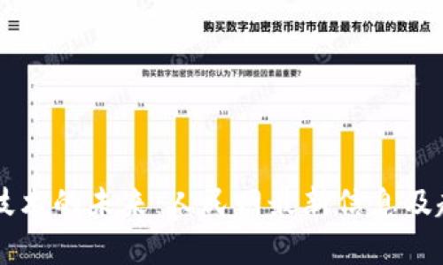 区块链技术的未来：人民网最新信息及趋势分析
