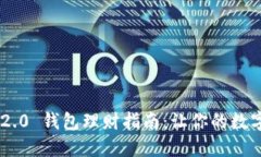 Tokenim 2.0 钱包理财指南：让你的数字资产增值