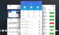 区块链幻影币：数字货币的未来与潜在投资机会