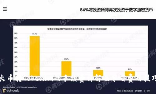 火币转Tokenim的手续费详解及节省费用技巧