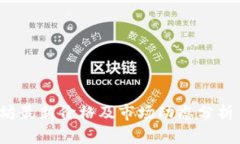  以太坊最新价格及市场动态分析 2023