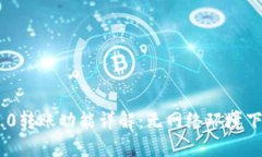 Tokenim 2.0转账功能详解：无网络环境下的操作指南