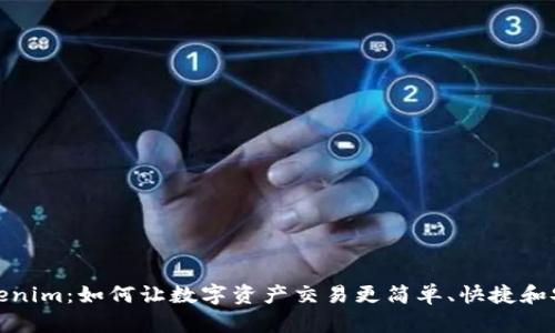 Tokenim：如何让数字资产交易更简单、快捷和安全