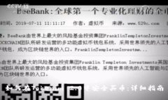 如何在Tokenim 2.0中安全买币：详细指南