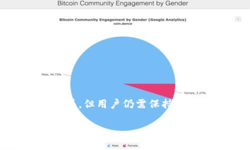   为何 Tokenim 比特币没有私钥？揭开加密货币背后的秘密 / 

 guanjianci Tokenim, 比特币, 私钥 /guanjianci 

在当前数字货币的世界中，比特币作为最早也是最广泛使用的加密货币之一，吸引了许多投资者和用户的关注。而Tokenim作为一种新兴的加密货币，因其特殊的设计，引发了对其安全性及管理方式的广泛讨论。本文将深入探讨为什么Tokenim比特币没有私钥，以及这背后的原因和影响。

什么是比特币和Tokenim的基本概念？
比特币是一种去中心化的数字货币，通过一种称为区块链的技术进行交易记录。比特币的核心特征之一是使用私钥和公钥的加密系统来保证交易的安全性。用户必须持有私钥来控制他们的比特币，私钥相当于用户的银行密码。

Tokenim则是一种新型的加密货币，虽然它与比特币在一些基础技术上相似，但其在安全架构上进行了创新，采用了一种不同于传统比特币的机制。Tokenim取消了私钥的管理，而是选择了一种用户友好且高效的方式来处理交易。这一变革引发了对其安全性的新讨论。

Tokenim不使用私钥的原因
Tokenim不使用私钥的主要原因是为了提高用户体验和降低安全风险。以下是几点详细分析：
1. **便捷性**: 许多初次接触加密货币的用户对于私钥管理感到困惑，他们往往不知道如何安全存储私钥，导致丢失资金的风险。而Tokenim通过一套新的机制，简化了用户的操作，仅需设置登陆信息即可进行交易。
2. **安全性**: 虽然比特币的私钥管理方式安全性高，但对于许多用户来说，其泄露风险也相当高。Tokenim的设计通过去中心化的身份验证系统，确保交易的安全，而不依赖用户存储私钥。
3. **技术创新**: Tokenim旨在利用技术进步来增强安全性，例如使用多重签名、时间锁等技术来保护用户资产，而不是依赖于传统的私钥。这种创新能够提高交易的灵活性和效率。

Tokenim与比特币的区别
虽然Tokenim和比特币都是基于区块链技术，但它们在设计哲学和操作方式上有很大区别：
1. **私钥管理**: 比特币依赖私钥，而Tokenim不使用私钥管理模式，这使得普通用户更容易参与其中。
2. **用户体验**: Tokenim更加重视用户体验，通过简化用户操作，吸引了更多普通用户，而不仅仅是熟悉加密货币的投资者。
3. **安全设计**: Tokenim的安全设计更加注重防止和规避私钥丢失带来的风险，通过建立更完善的验证系统来保证交易安全。

如何确保 Tokenim 的资产安全?
虽然Tokenim不使用私钥，但确保资产的安全仍然是重要的。用户可以采取以下措施：
1. **使用强密码**: 用户应选择复杂且难以猜测的密码，并定期更改它，以防止未经授权的账户访问。
2. **启用双重认证**: 开启双重身份认证将为账户提供额外的安全层，即使密码泄露也能有效保护资产。
3. **谨慎对待链接和电子邮件**: 用户应避免点击不明链接，定期检查账户活动，及时发现异常。

Tokenim的未来展望和市场潜力
Tokenim无疑已经在加密货币生态系统中开辟了一条新的道路。它的成功将影响未来数字货币市场的演变。以下是Tokenim未来可能的发展趋势：
1. **更多采用案例**: 随着人们了解Tokenim的机制，越来越多的平台和服务可能会集成Tokenim作为支付选项。
2. **技术深化**: Tokenim有可能借助进一步技术创新来增强安全性和提高用户体验，这将进一步推动其市场接受度。
3. **市场份额扩展**: 银行和金融服务行业的融入可能使Tokenim在更多传统金融应用中走向主流，进而与比特币等其他加密货币竞争。

Tokenim是否能替代比特币？
虽然Tokenim的设计理念和市场策略具有明显优势，但能否全面替代比特币仍需观察：
1. **用户基础**: 比特币拥有庞大的用户基础和网络效应，Tokenim虽然创新，但要达到类似的认可度还有一段路。
2. **社区支持**: 比特币背后有庞大的开发者和支持者社区，而Tokenim仍需建立自己的社区支持网络。
3. **市场信任**: 用户对比特币建立的信任并不是短期内能被其他新兴加密货币替代的，Tokenim需要通过稳定的表现来获得市场信任。

总结
Tokenim比特币没有私钥的设计为数字货币的未来发展提供了一种新的视角。尽管其在安全性和用户体验上的创新有可能改变加密货币市场的格局，但用户仍需保持警惕，注意资产安全问题。通过保持对市场变化的观察和理智分析，加密货币爱好者可以在这一快速发展且变化莫测的领域中找到自己的立足之地。 

在接下来的部分，我们将探讨5个相关问题，并对每个问题进行详细讲解。