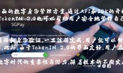 了解TokenIM 2.0：区块链身份管理的未来TokenIM 2.0
