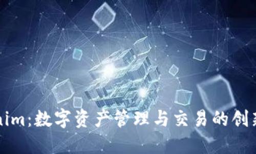 Tokenim：数字资产管理与交易的创新平台