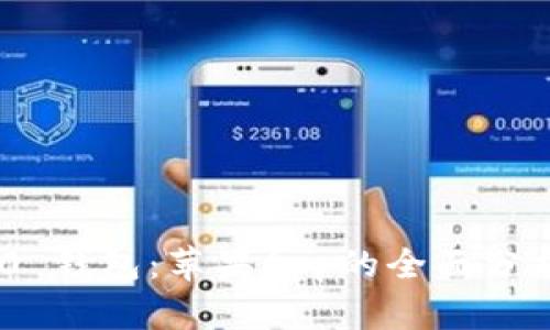 Tokenim 2.0 钱包：苹果App的全面分析与使用指南