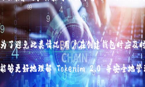   如何使用 Tokenim 2.0 创建数字钱包  / 

 guanjianci  Tokenim 2.0, 创建钱包, 数字资产  /guanjianci 

## Tokenim 2.0简介

随着区块链技术的不断发展，数字资产的管理也愈加重要。有很多工具可以帮助用户安全有效地管理他们的资产，其中之一就是 Tokenim 2.0。Tokenim 2.0 是一款支持多种数字货币和资产的数字钱包，其功能强大且用户友好。在使用 Tokenim 2.0 创建钱包之前，我们需要先了解一些基本知识。

数字钱包是一个存储和管理数字资产（如 cryptocurrencies、区块链代币等）的工具。它能让用户方便地发送和接收数字货币，并查看资产余额。Tokenim 2.0 提供了多种功能，如资产交换、交易记录、价格监测等，使得用户能够更加智能化地管理自己的资产。

## Tokenim 2.0如何创建数字钱包

### 1. 下载和安装 Tokenim 2.0

为了创建一个 Tokenim 2.0 钱包，第一步就是下载该应用程序。用户可以访问 Tokenim 的官方网站，查找适用于自己操作系统的版本（如 Windows、macOS、Android 或 iOS）。下载完成后进行安装，按提示完成设置。

### 2. 注册账户

安装完成后，启动 Tokenim 2.0 应用。用户需要进行账户注册，一般来说，注册过程比较简单，只需输入一些基本信息，如邮箱和设置密码。在注册之前，建议用户使用强密码，以保障账户的安全性。

### 3. 创建新钱包

注册完成后，用户可以根据软件指引来创建一个新的钱包。点击“创建新的钱包”按钮，应用会要求用户设置一个助记词或私钥。助记词是一个由若干单词组成的短语，用以恢复钱包，所以用户务必将其安全备份，不要与他人分享。

### 4. 备份助记词

在创建钱包的过程中，用户会被要求备份助记词。备份可以选择写在纸上或者使用文件加密存储。对于初学者来说，手动记录并妥善保管是最安全的选择，一旦丢失助记词，用户将无法访问钱包里的资产.

### 5. 完成创建

在完成助记词备份后，用户即可完成钱包的创建过程。此时，钱包地址就会生成，用户可以使用这个地址来接收数字资产。在钱包界面，用户还可以查看余额、交易记录等信息。

## Tokenim 2.0的其他功能

除了基本的创建钱包功能，Tokenim 2.0 还有许多其他强大的功能，例如资产交换、市场行情查看、安全管理等。

### 资产交换

用户可以在 Tokenim 2.0 内部进行资产之间的交换，让数字资产管理更加灵活便捷。此功能的实现得益于与多个交易所的合作，可以实时获取市场数据，从而为用户提供最佳的交易选择。

### 市场行情监测

Tokenim 2.0 提供实时的市场行情监测，用户可以在钱包内随时查看自己所持数字资产的市场价格。这一功能帮助用户及时做出投资决策，资产管理。

### 安全性

安全一直是数字资产管理中非常重要的一环。Tokenim 2.0 提供了多重安全措施，例如两步验证、指纹识别等，使得用户的资产安全得到了保障。此外，软件的加密技术也确保了用户的数据隐私。

## 常见问题解答

### 1. Tokenim 2.0的操作界面友好吗？

Tokenim 2.0 的操作界面经过精心设计，旨在提供用户友好的体验。无论是新手还是有经验的用户，都可以快速上手。应用中的功能模块分布合理，用户可以很容易找到所需功能。同时，Tokenim 2.0 还提供了详细的使用指南，以帮助用户快速了解各项功能的使用方式。

### 2. 如何保护我的钱包安全？

在数字资产管理中，保护钱包安全是每位用户必须重视的问题。首先，用户应选择强密码和开启两步验证，以增强账户安全性。其次，定期备份助记词，并保持备份的机密性。此外，尽量避免在公共网络下使用钱包，以免遭受黑客攻击。定期更新应用程序也能够提高安全性，确保用户使用的是最新版本，并享受最新的安全保障。

### 3. Tokenim 2.0是否收费？

Tokenim 2.0 提供了多种免费功能，但在某些高级功能或交易服务上可能会涉及一定费用。具体的收费标准有可能因用户所在地区而异，建议用户在使用前仔细阅读应用内的相关条款和费用说明，以避免产生意外费用。

### 4. 我可以在哪些平台上使用 Tokenim 2.0？

Tokenim 2.0 支持多种操作系统，包括 Windows、macOS、Android 和 iOS。用户可以根据自己的设备选择合适版本进行下载。但是，具体的功能和用户体验可能因平台的不同而有所差异，用户在选择使用平台时可根据自身需求进行合理选择。

### 5. 如何找回丢失的助记词？

如果用户不小心丢失了助记词，找回资产几乎是不可能的。助记词是访问钱包的唯一方式，安全提示是用户在创建钱包时应该重视的一环。为了避免此类情况，用户在创建钱包时应及时并妥善备份助记词。如果发生此类失误，建议用户尽快考虑使用其他安全的钱包，实现资产分散管理，降低风险。

以上就是关于 Tokenim 2.0 创建数字钱包的详细介绍，以及常见的一些问题解答，希望能帮助到有需要的用户。通过这些信息，希望用户能够更好地理解 Tokenim 2.0 并安全地管理他们的数字资产。