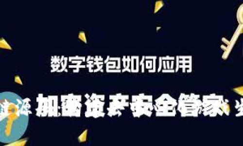 最新游戏区块链源码：构建去中心化游戏生态的全新途径