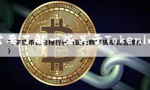 在回答“tokenim2.0上可以随意发币吗”这个问题之前，我们需要了解一些关于Tokenim 2.0的背景和相关的区块链知识。以下是我为您准备的内容。

Tokenim2.0：用户可以随意发布代币吗？