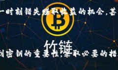   Tokenim 没密钥了怎么办？解决方案与最佳实践
