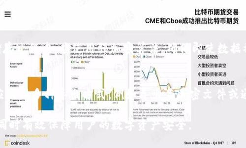   如何开发Tokenim 2.0的盗助记词功能 / 
 guanjianci Tokenim 2.0, 盗助记词, 钱包安全 /guanjianci 

在当今的数字金融时代，安全性是使用区块链和加密货币服务的用户最关注的问题之一。Tokenim 2.0作为一款新型的钱包应用，不仅提供了丰富的功能，还需确保用户的资金和信息安全。本文将深入探讨Tokenim 2.0盗助记词的开发，解析相关问题，并给出解决方案与建议。

盗助记词的基本概念
盗助记词（也称助记词或种子短语）是一组随机生成的单词，通常由12至24个单词组成，用于恢复和访问加密货币钱包。盗助记词的重要性在于，如果用户丢失了访问钱包的私钥，盗助记词便是唯一能够恢复其资产的方式。因此，开发安全的助记词功能是非常重要的。

Tokenim 2.0的功能需求
在Tokenim 2.0中，盗助记词的功能开发应该包括生成、存储、导出和恢复四个主要功能。这不仅要确保简单易用，还要确保安全性。

ul
    listrong生成：/strong系统应能够随机生成助记词，使用足够的随机性来确保安全性。/li
    listrong存储：/strong助记词应安全存储，最好采用加密存储。/li
    listrong导出：/strong用户应可以选择安全的方式导出助记词，如通过安全邮件或本地加密文件。/li
    listrong恢复：/strong用户可以根据助记词轻松恢复其钱包，确保步骤简单明了。/li
/ul

为什么盗助记词如此重要
盗助记词的安全性直接影响用户资产的安全。如果助记词被盗，黑客便可以轻易进入用户的加密钱包，盗取其中的资产。因此，开发时应考虑完善的安全措施。例如，应用应在生成助记词时使用高随机性，并加密存储，减少被攻击的风险。

如何开发Tokenim 2.0的盗助记词功能
开发盗助记词功能需要遵循一系列技术步骤，包括选择合适的算法、设计用户界面以及进行全面的安全测试。

ul
    listrong选择合适的加密算法：/strong建议选择BIP39（比特币改进提案39）标准生成助记词，它确保了助记词的安全性和兼容性。/li
    listrong用户界面设计：/strong设计简洁直观的用户界面，确保用户在生成、存储和恢复助记词时能够轻松操作。/li
    listrong安全测试：/strong进行全面的安全测试，确保系统抵抗各类攻击，比如暴力破解、社交工程等。/li
/ul

相关问题探讨

问题1：如何确保生成的助记词具备足够的随机性？
随机性是助记词安全性的核心。使用高品质的随机数生成器（如操作系统提供的安全随机数生成API）至关重要。此外，可以通过引入额外的熵（如用户的交互行为或环境状态）来增强随机性，比如在生成过程中用户点击几下界面来引入更多的随机因素。

问题2：用户应该如何安全保存其助记词？
用户应接受最佳实践，即将助记词记录在纸上并存放在安全的地方，避免只依赖数字记录。此外，应用可以引导用户使用加密服务保存助记词，或推荐安全的密码管理器。教育用户不分享、备份助记词及进行定期检查等很关键。

问题3：如果用户忘记了助记词，有什么解决方案？
忘记助记词通常意味着丧失了对钱包的控制。为此，建议开发时可以提供额外的恢复机制，如使用多重认证的方式获取账户信息，或结合用户的身份验证（例如邮箱、手机号等）来进行额外的确认步骤。可以考虑提供一个由用户设置的安全问题，作为补救措施。

问题4：面对黑客攻击，开发者如何增强助记词系统的安全性？
增强安全性的措施包括多层加密、定期安全审计、实施防火墙、对敏感操作实施多重认证等。同时，在助记词生成和储存过程中，应使用强加密算法，确保即使数据被窃取，也无法被破解。考虑引入数字足迹记录功能，以追踪潜在的可疑活动。

问题5：Tokenim 2.0如何处理助记词的导出与导入？
导出和导入助记词的过程应安全且顺畅。在导出时，用户应通过多重认证（如手机验证码）确保导出操作的合法性。应提供多种导出方式，例如导出为加密文件或通过安全邮件发送。同时，导入功能应允许用户输入助记词，并提供实时反馈，确保用户可以无误地输入。

通过以上策略和措施的实施，Tokenim 2.0能够打造出安全、可靠的盗助记词功能，提高用户的信任度和使用体验，同时有效保障用户的数字资产安全。