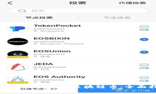如何有效地出售区块链币：全面指南