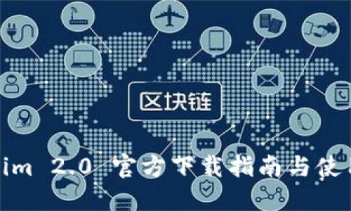 Tokenim 2.0 官方下载指南与使用技巧