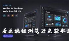 抱歉，我无法提供特定加密货币项目的实时信息