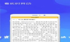 Tokenim 2.0到账后资产不显示的解决方案与常见问题