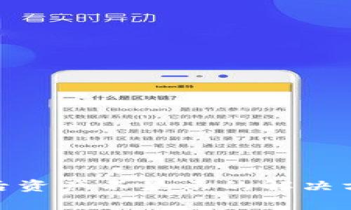 Tokenim 2.0到账后资产不显示的解决方案与常见问题解析