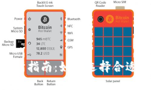 Tokenim币交易所指南：如何选择合适的平台进行交易