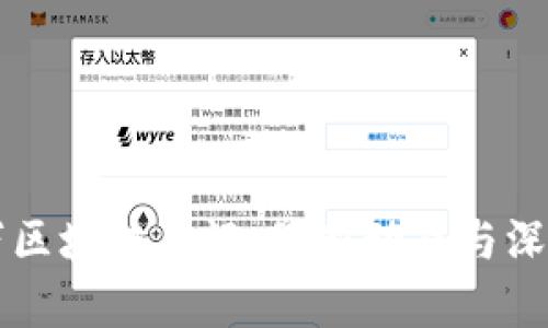 胡百万区块链日记：最新动态与深度分析