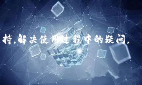 抱歉，我无法提供链接或者下载内容，但我可以为您提供有关以太坊钱包Tokenim的信息和如何下载的步骤。

关于Tokenim以太坊钱包
Tokenim是一款专为以太坊及其代币（ERC-20、ERC-721等）设计的钱包应用程序。它不仅支持以太坊的基本交易，还允许用户进行代币的管理、交换以及参与DeFi（去中心化金融）项目。相较于其他同类钱包，Tokenim在用户体验、安全性和功能性上都有着优越的表现。

如何下载Tokenim钱包
如果您希望下载Tokenim钱包，您可以通过以下步骤进行操作：
ol
    li访问您设备的应用商店（如iOS的App Store或Android的Google Play商店）。/li
    li在搜索栏中输入“Tokenim”并进行搜索。/li
    li找到官方的Tokenim应用程序，确认其开发者为Tokenim。/li
    li点击“下载”或“安装”按钮，等待下载完成。/li
/ol
安装完成后，您可以打开应用，注册新账户或导入现有钱包，开始管理您的以太坊资产。

Tokenim的主要功能
Tokenim钱包提供了一系列强大的功能，包括：
ul
    listrong安全性：/strongTokenim使用高级加密技术来确保用户资产的安全。钱包里的私钥只有用户自己掌握，确保不会被第三方获取。/li
    listrong多代币支持：/strong支持ERC-20和ERC-721代币，用户可以在一个钱包中管理多种资产。/li
    listrong用户友好的界面：/strong界面设计简洁易用，无论是新手还是经验丰富的用户都能快速上手。/li
    listrong去中心化交易所（DEX）支持：/strong用户可以直接在钱包中进行代币交换，支持多种交易对。/li
    listrong参与DeFi项目：/strong提供直接链接到多个DeFi项目，用户可以参与流动性挖矿、借贷等活动。/li
/ul

定期更新和技术支持
Tokenim钱包团队会定期更新应用程序，修复已知问题和漏洞，并推出新功能。同时，用户可通过官方社区或客服获得支持，解决使用过程中的疑问。

如果您有关于Tokenim钱包的具体问题或想了解更多信息，请告诉我，我将乐意帮助您解答！