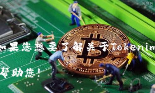关于“下载tokenim地址”这个问题，我们需要确认您是希望寻找哪个方面的信息。如果您想要了解关于Tokenim的下载地址或更具体的使用信息，建议您访问其官方网站或主流的软件下载平台。

如果您有其他问题或需要更详细的信息，请提供更多的背景或具体要求，我会尽力帮助您!