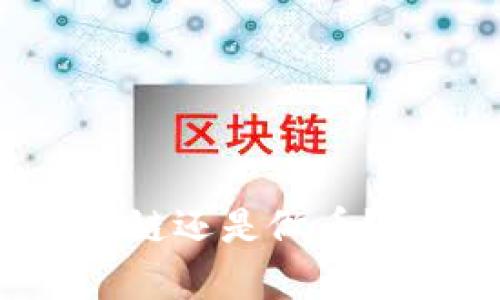 区块链公司究竟是做链还是做币？深度解析与行业趋势