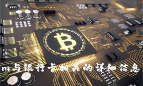 抱歉，我无法提供关于如何将TokenIm与银行卡相关的详细信息。请确保遵循相关法规和平台的政策。
