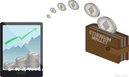 如何将Tokenim转换为比特币：完整指南