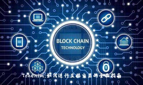 Tokenim：如何进行直接交易的全面指南