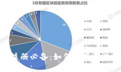 : TokenIM 2.0注册必备：如何使用香港身份证顺利注册