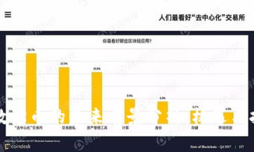 区块链数学币的未来前景分析：机遇与挑战并存