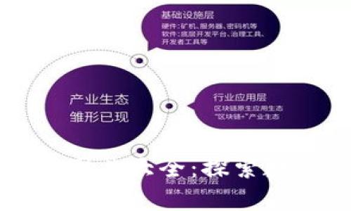 区块链与币圈高清图片大全：探索数字经济的视觉盛宴