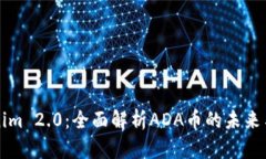 Tokenim 2.0：全面解析ADA币的未来与应用