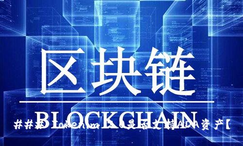 ### Tokenim 2.0是否支持ADA资产？