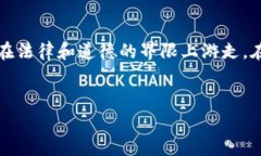 注意：区块链和加密货币相关的内容，尤其像乌