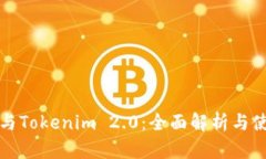 TP钱包与Tokenim 2.0：全面解析与使用指南