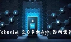 全面解析Tokenim 2.0手机App：你所需知道的一切